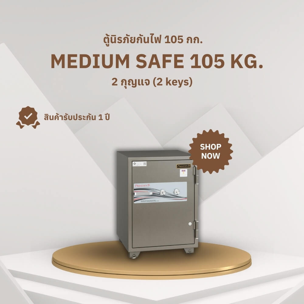 ตู้นิรภัยกันไฟ 105 กก. PRESIDENT แบบดิจิตอล ขนาดกลาง 47 ซม. สีน้ำตาล_1